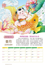 Minghui Wall Calendar 2023 - Songfu Baobao - Babies Spreading Blessings (Box of 50)