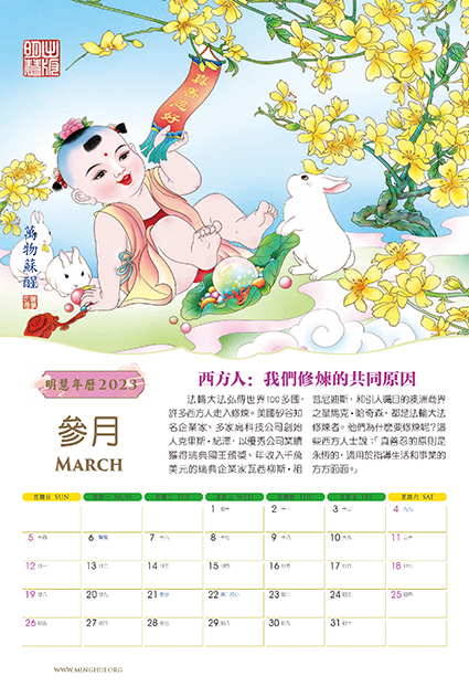 Minghui Wall Calendar 2023 - Songfu Baobao - Babies Spreading Blessings (Box of 50)