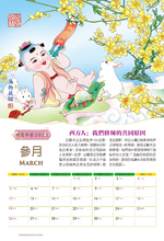 Minghui Wall Calendar 2023 - Songfu Baobao - Babies Spreading Blessings (Box of 50)