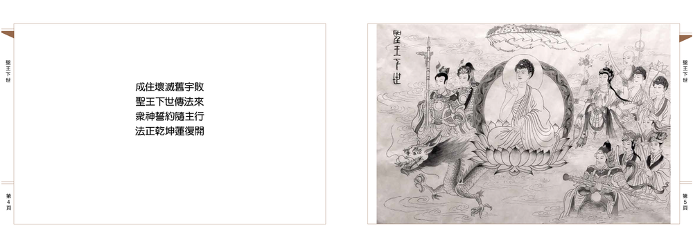 聖王聖跡圖/SWSJT