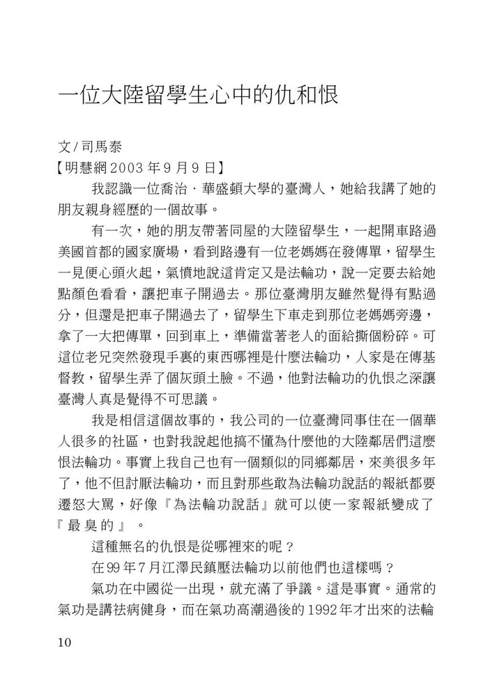 《起诉江泽民》