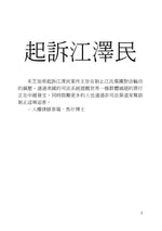 《起诉江泽民》