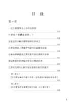 《起诉江泽民》