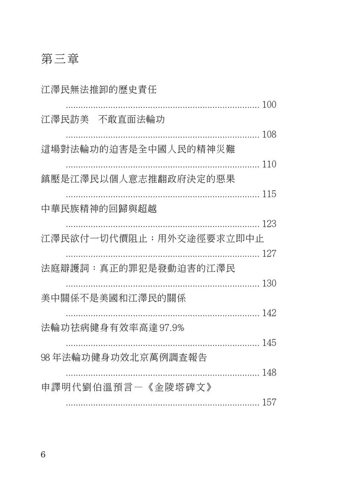 《起诉江泽民》