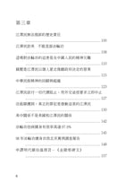 《起诉江泽民》