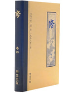 《修》第四卷 (Hardcover)