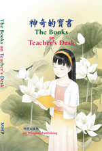 The Books on Teacher's Desk (Hardcover)