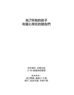 農農變聰明了（雙語） /  How George Became A Good Student (Bilingual)