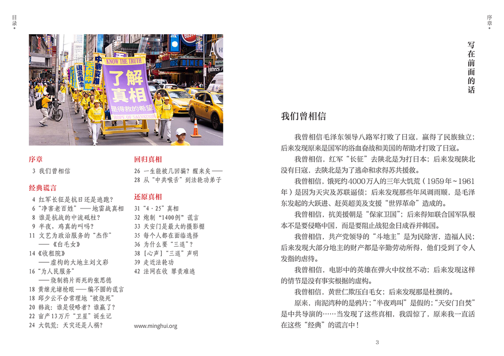 欺骗了四代中国人的谎言